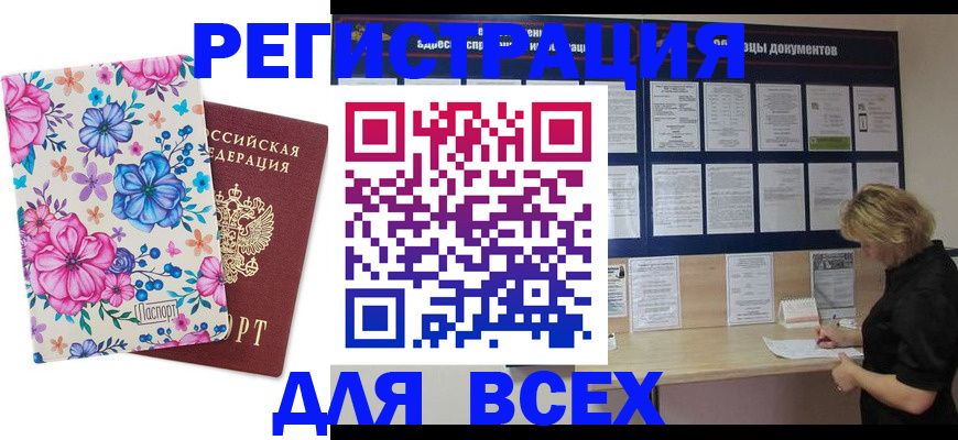 прописка законно в Кропоткине