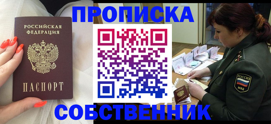прописка законно в Кропоткине