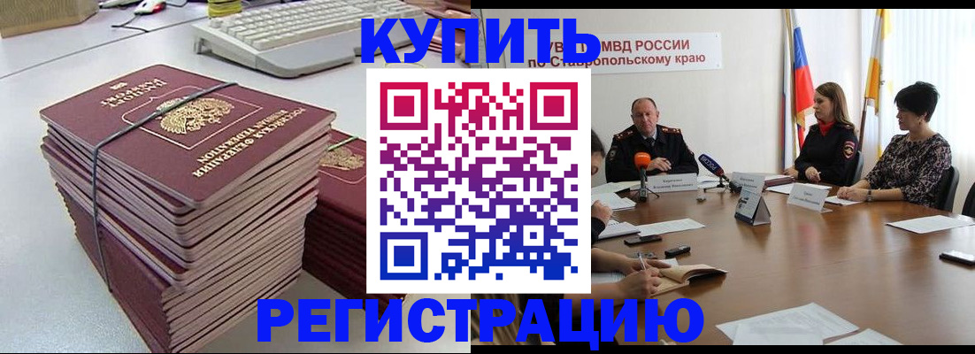 временная регистрация надежно в Кропоткине